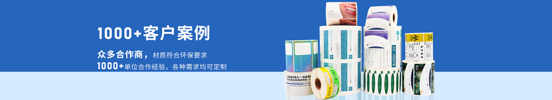 金沙集团3354cc不干胶标签应用案例